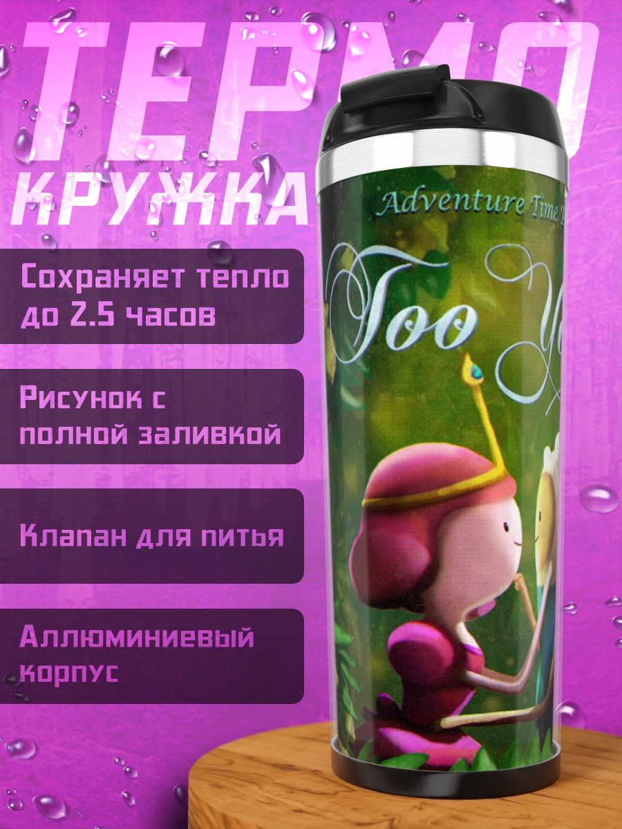 Термокружка Принцесса и Финн
