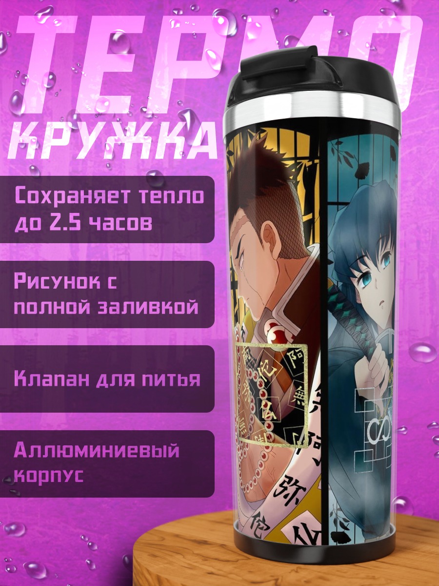 Термокружка Коллекция аниме персонажей