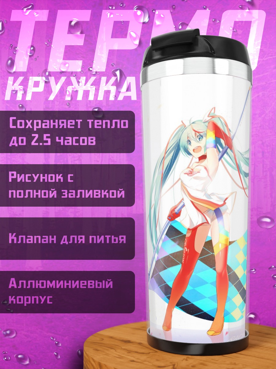Термокружка Мику Хацунэ радуга