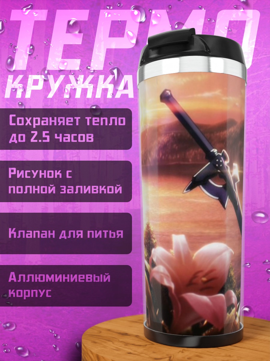 Термокружка Мечи на закате