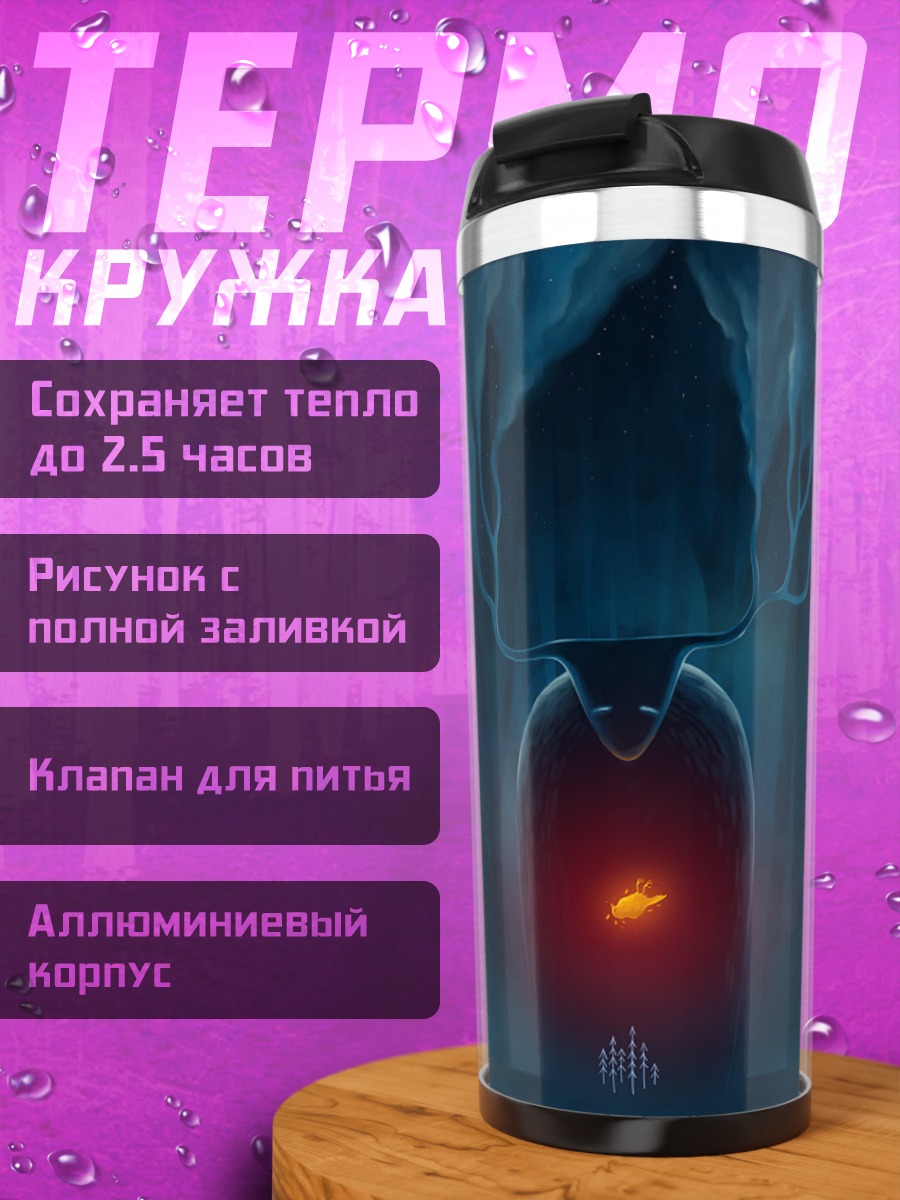 Термокружка Тёмное сердце космоса