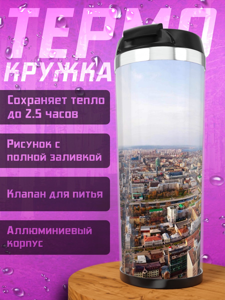 Термокружка Городской пейзаж с рекой