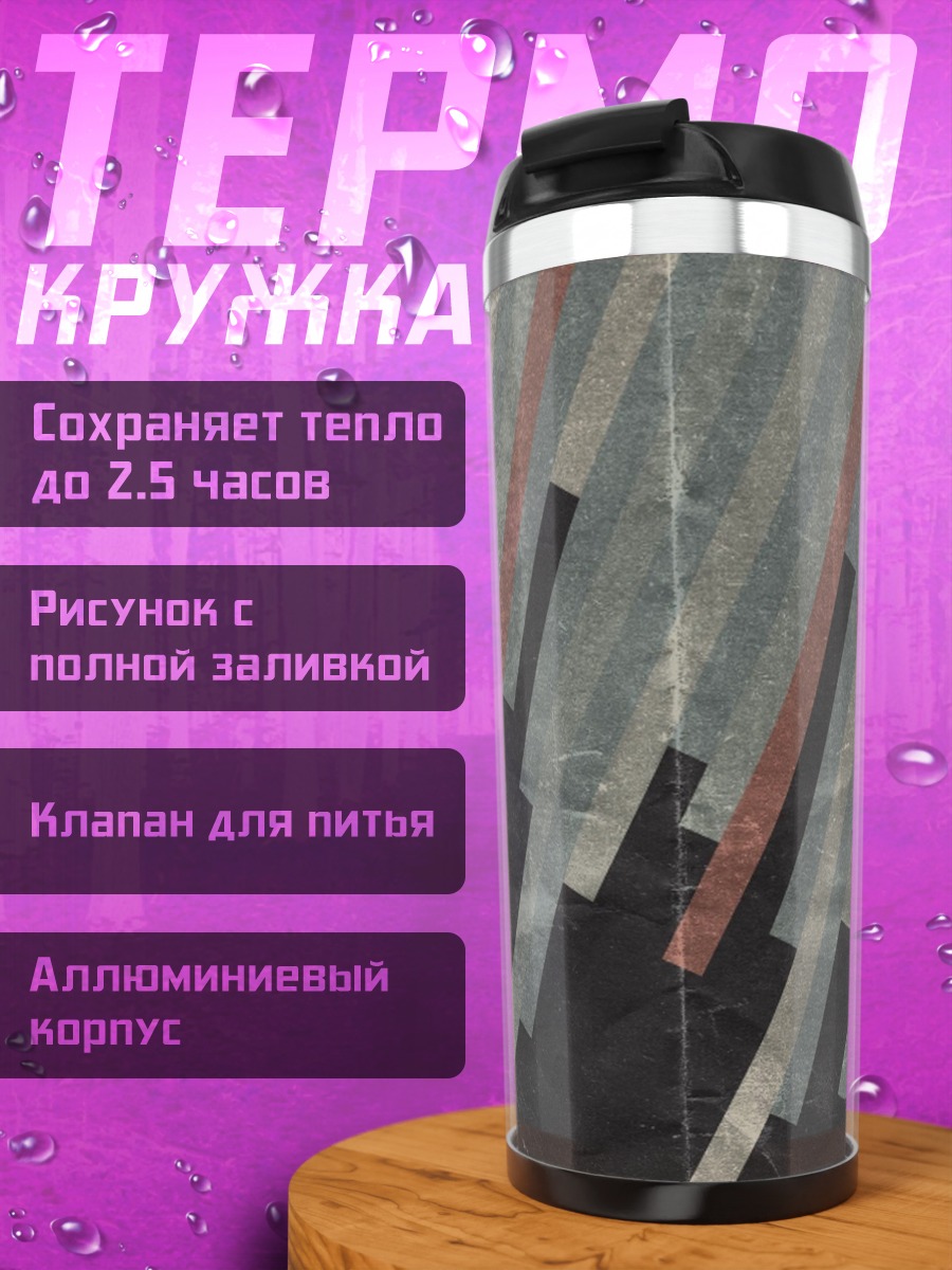 Термокружка Абстрактные линии узор