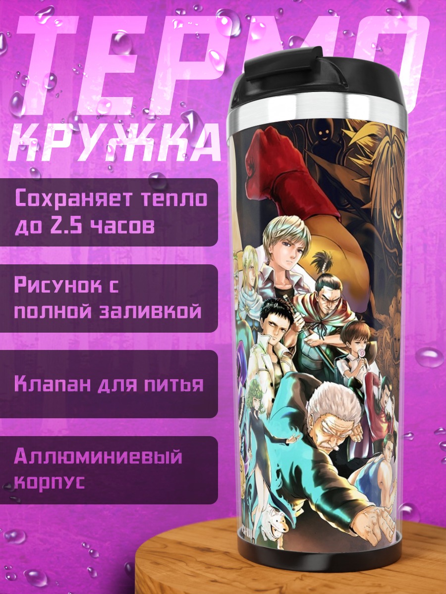 Термокружка герои One Punch Man