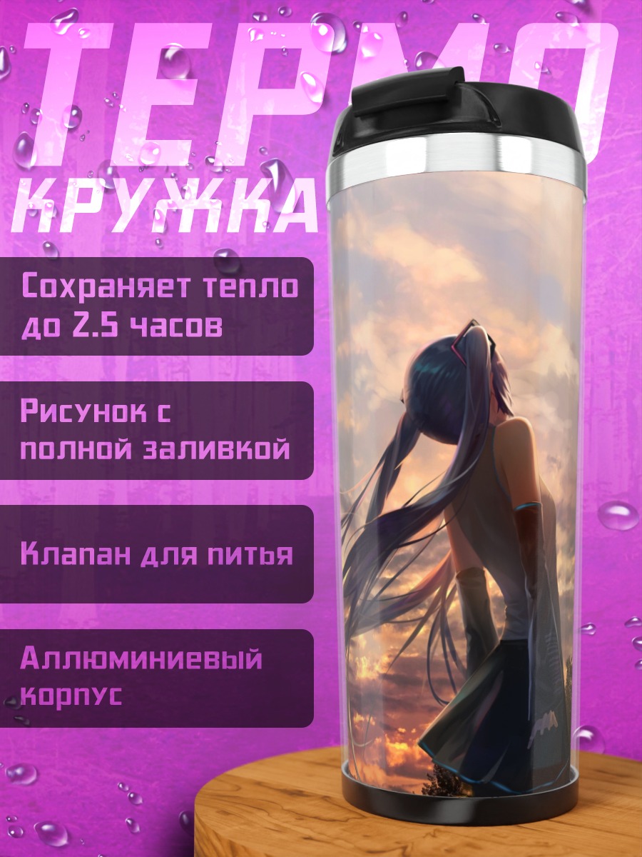 Термокружка девушка на закате