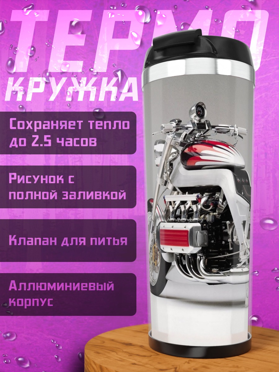 Термокружка кастомный мотоцикл