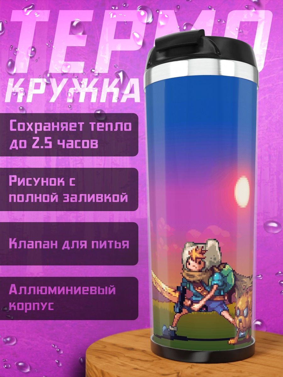 Термокружка Приключения время