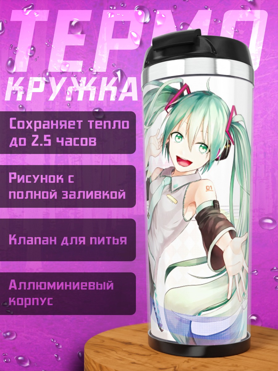 Термокружка Мику поет песню