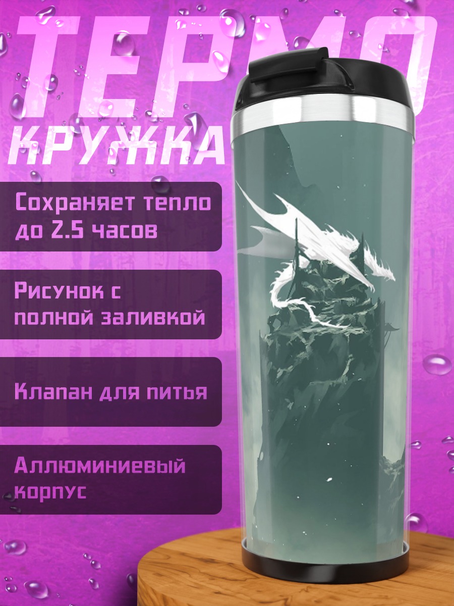 Термокружка Белый дракон
