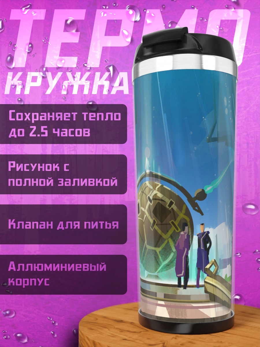 Термокружка Фантастический портал