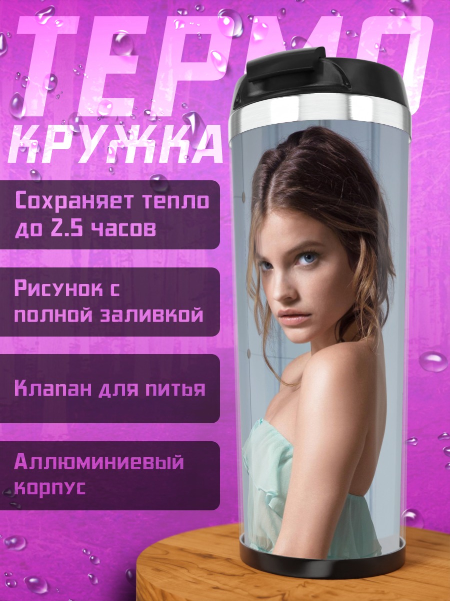 Термокружка Девушка в платье