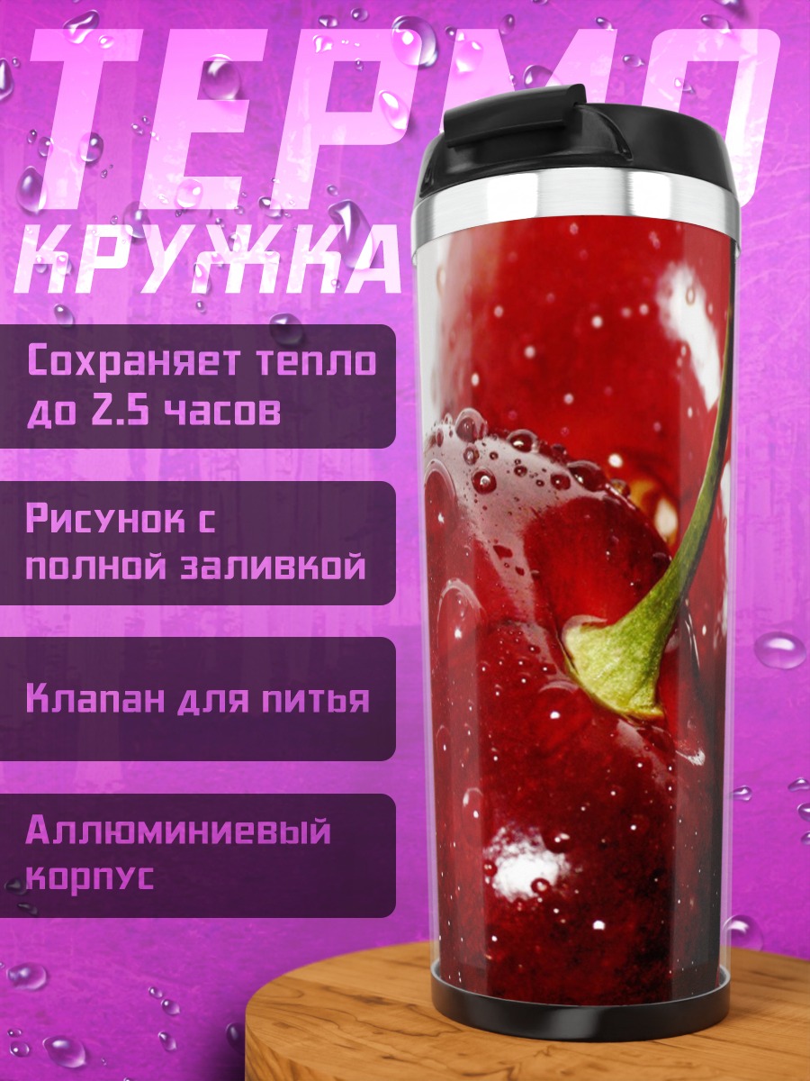 Термокружка Красная вишня капли