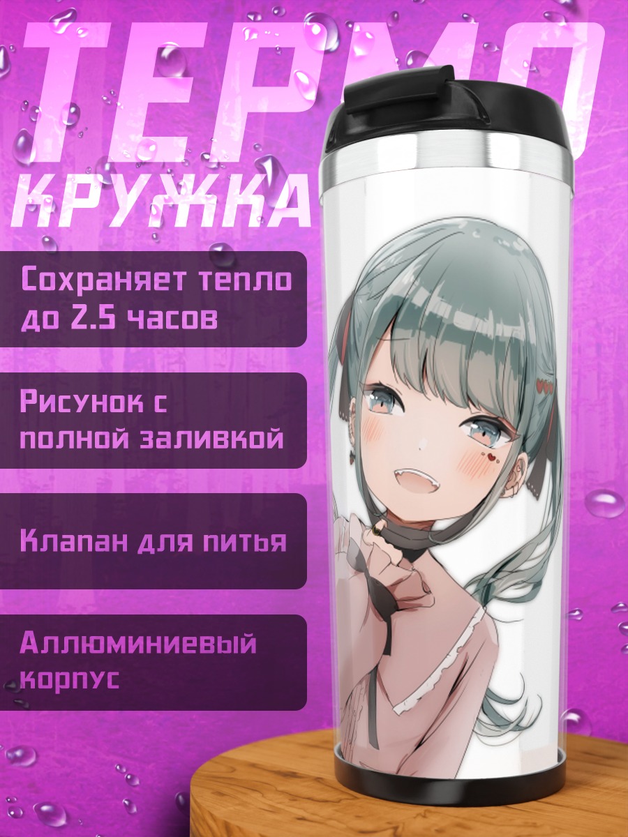 Термокружка Аниме девушка улыбка