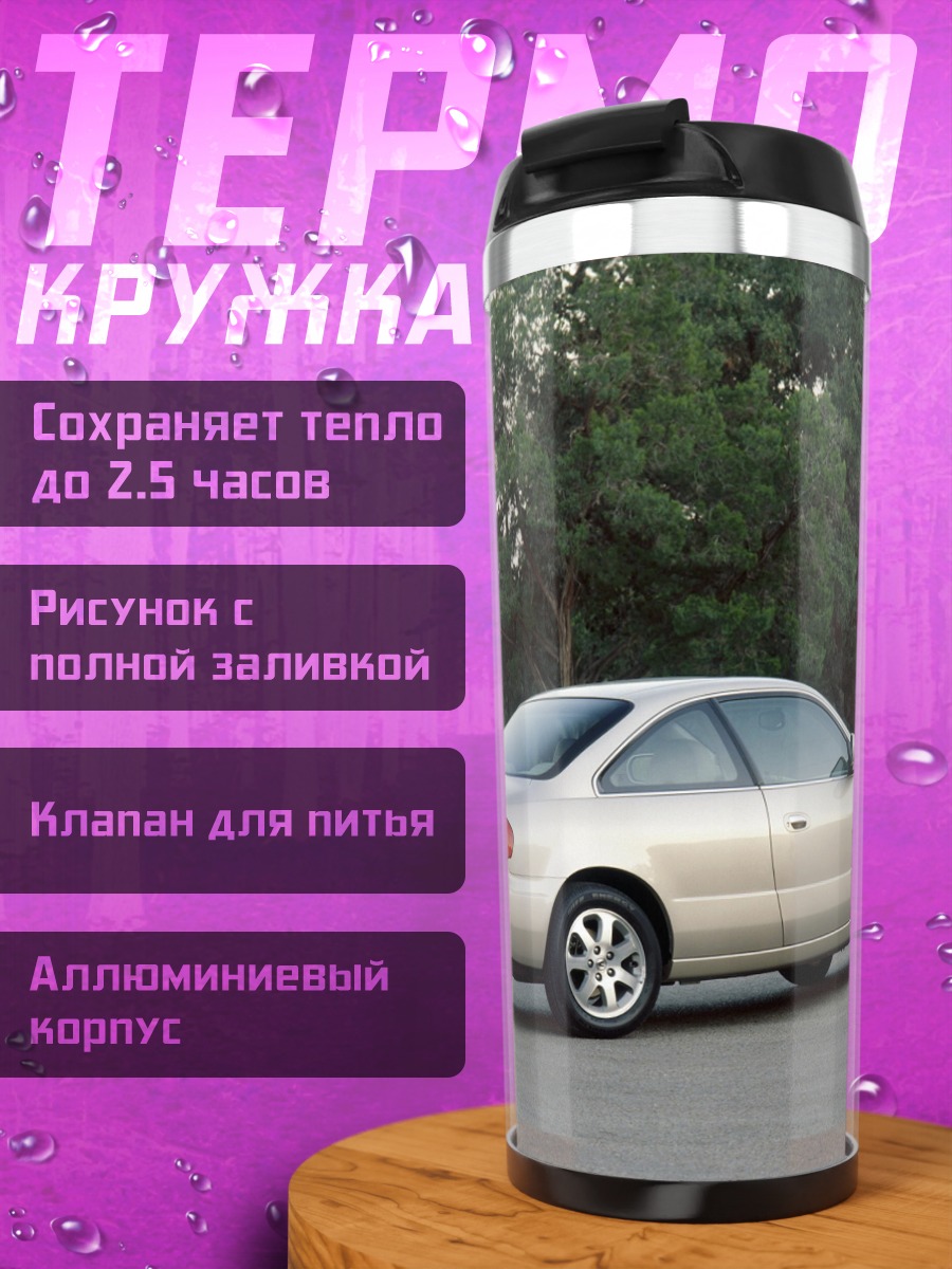 Термокружка Золотистый седан