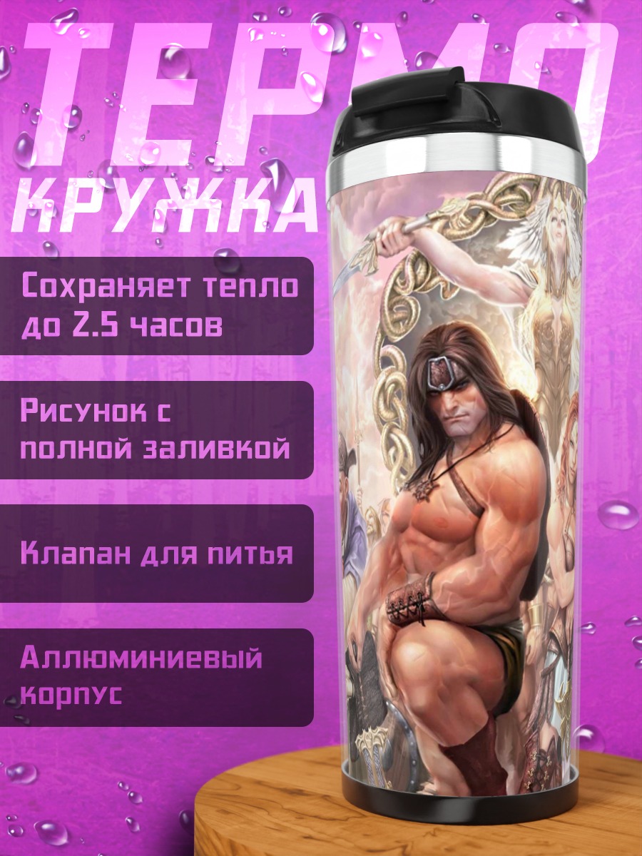 Термокружка Герои фэнтези