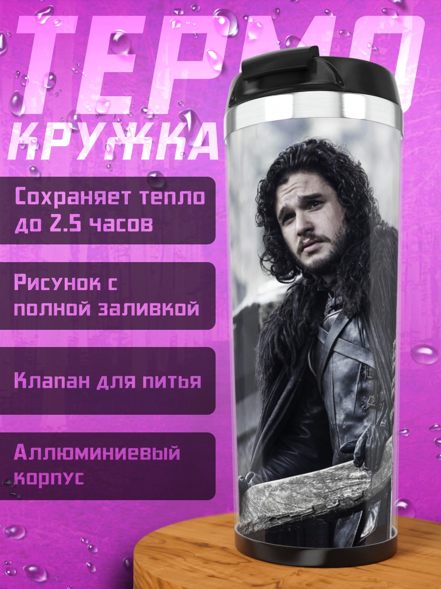 Термокружка Джон Сноу