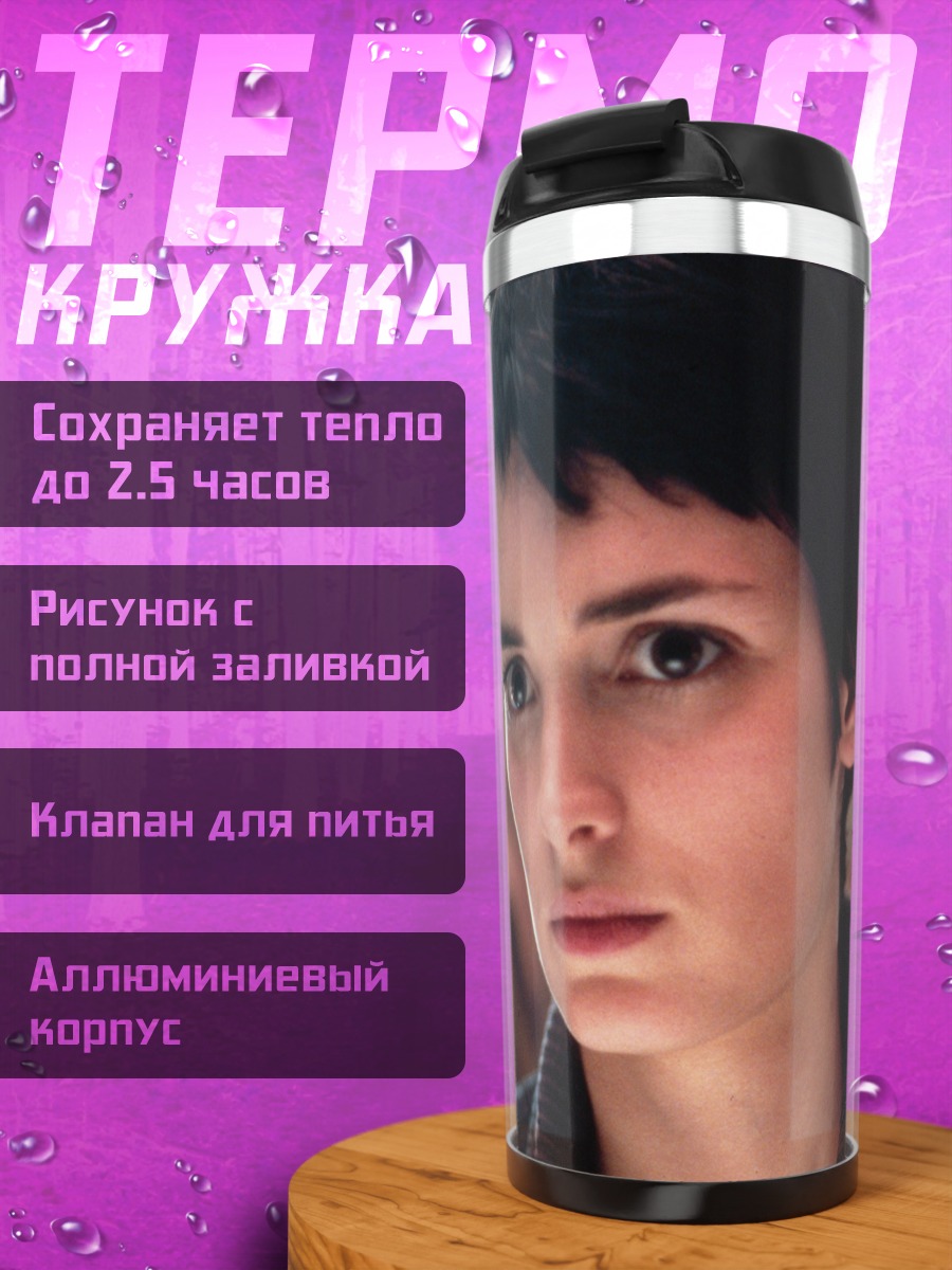 Термокружка портрет девушки