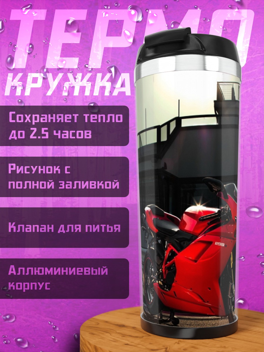 Термокружка красный мотоцикл