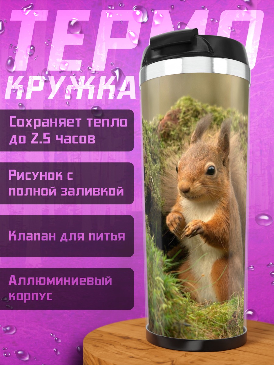 Термокружка белка на мху