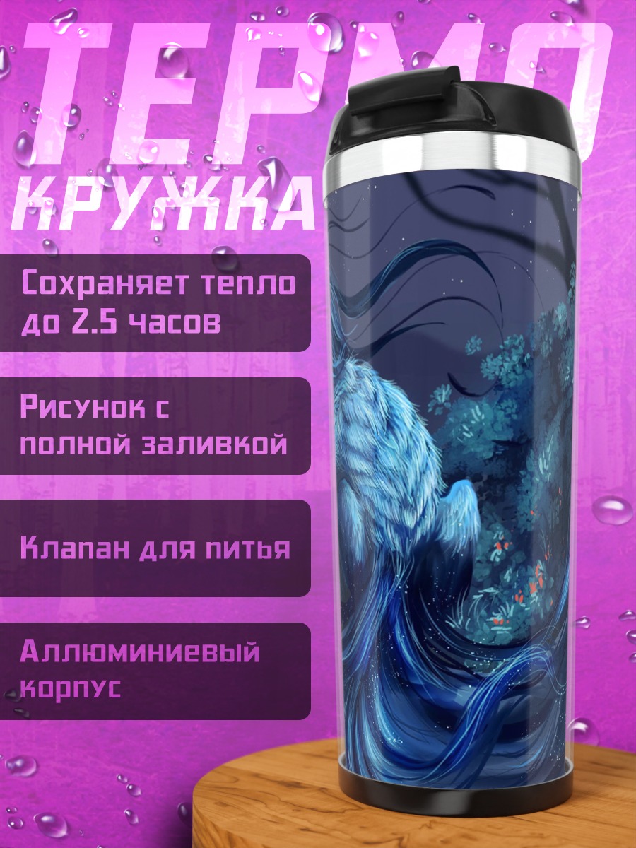 Термокружка синий лис