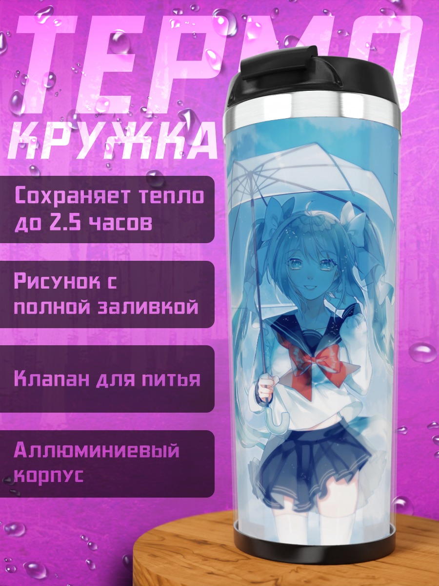 Термокружка девушка с зонтом