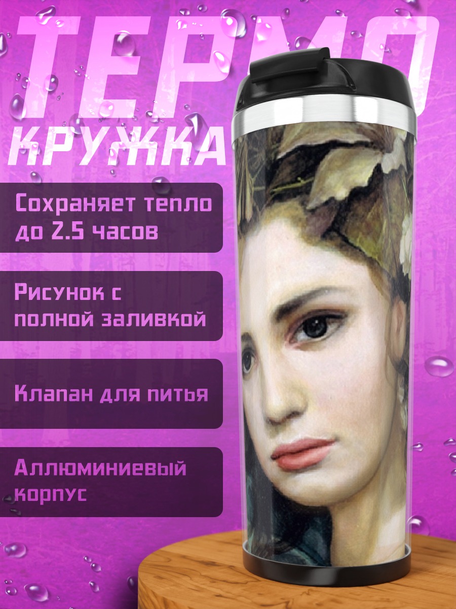 Термокружка девушка с птицей