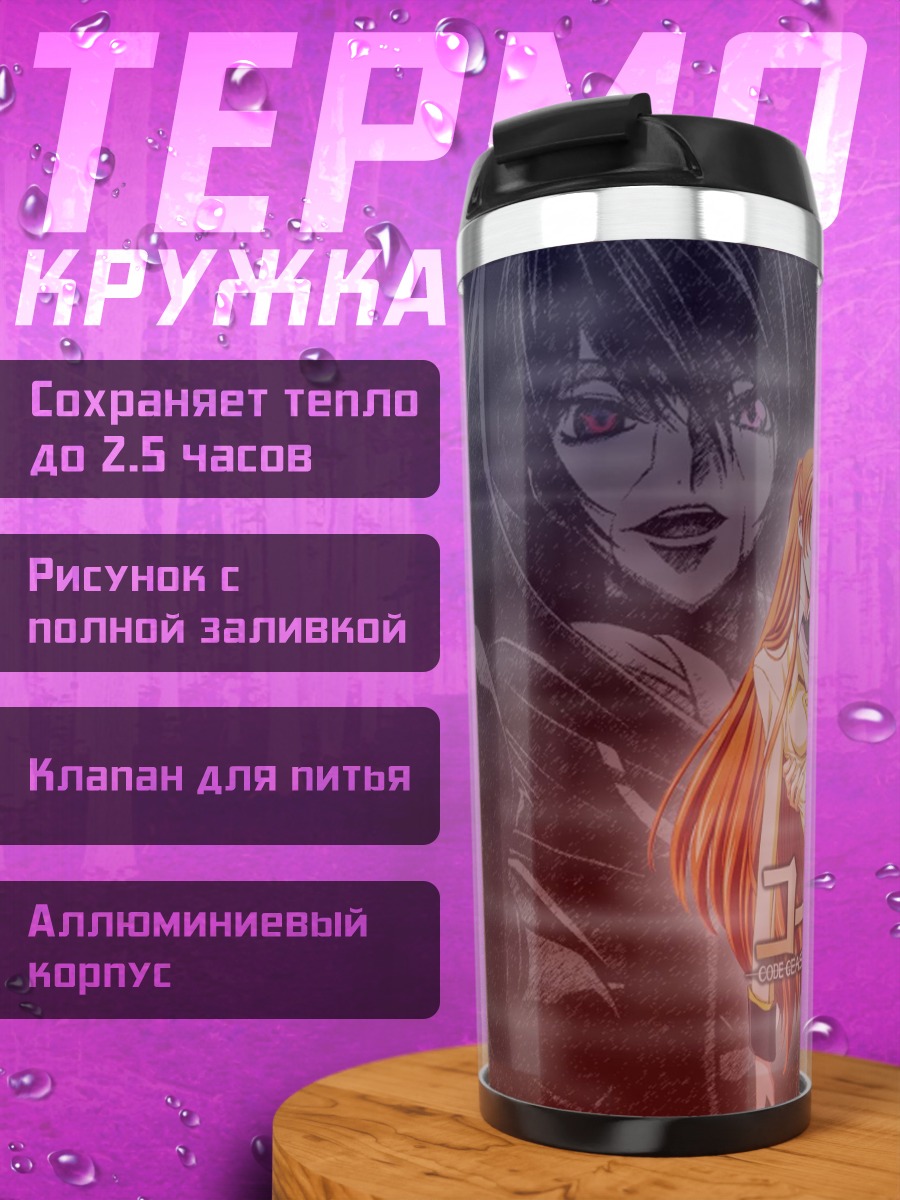 Термокружка аниме пара