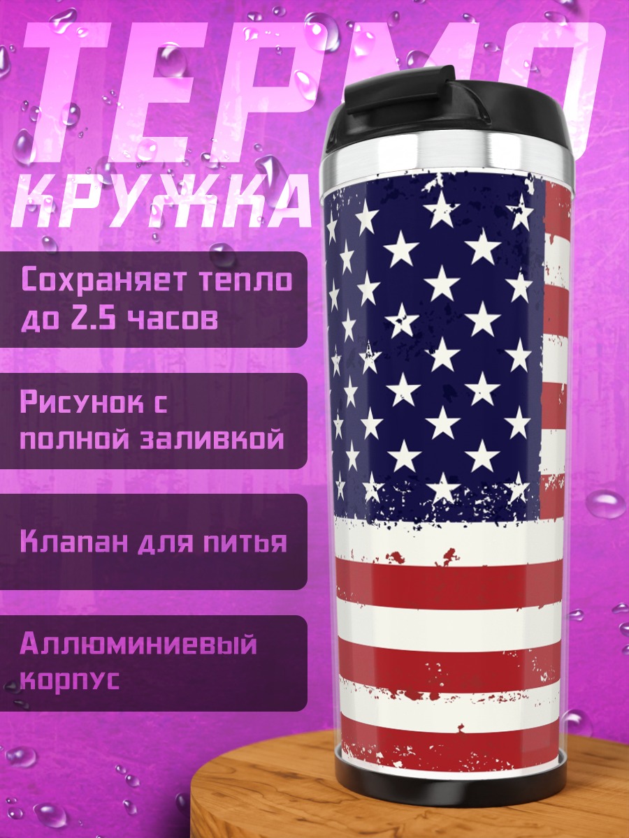 Термокружка флаг США