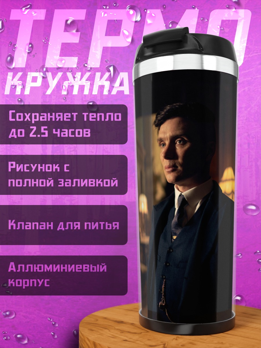 Термокружка мужчина в костюме