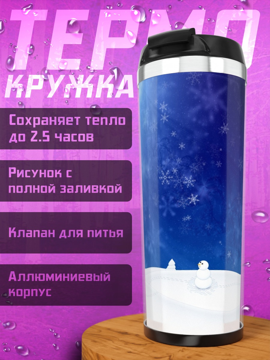 Термокружка зимний пейзаж снегопад