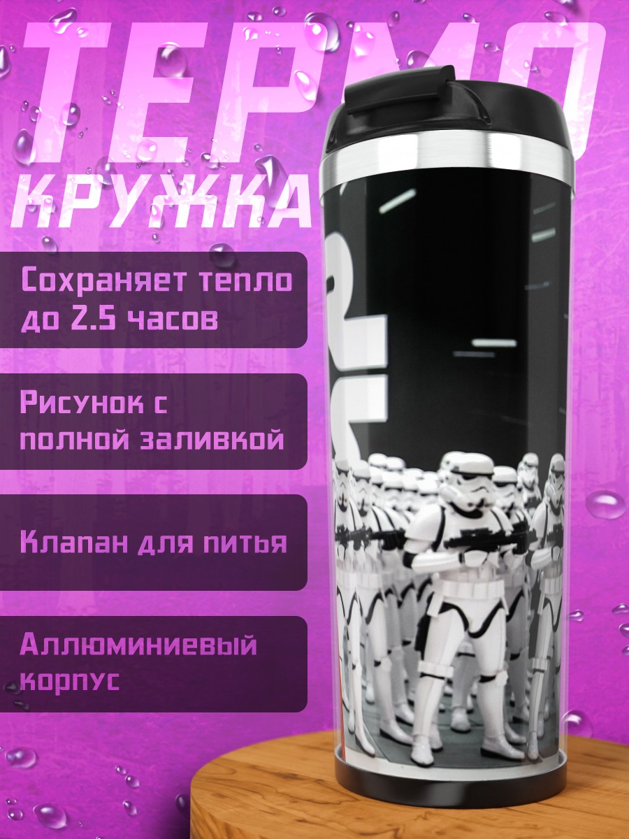 Термокружка Звездные войны Дарт Вейдер