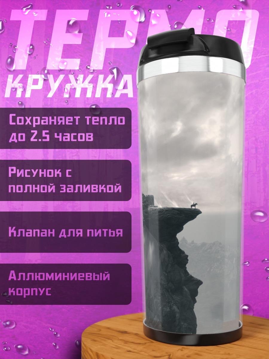 Термокружка Замок на скале
