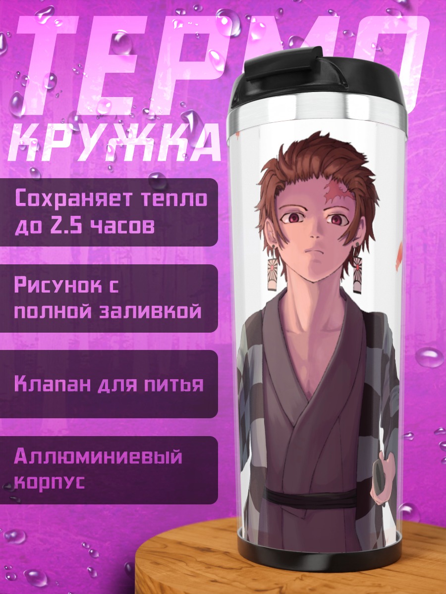 Термокружка Аниме охотник на демонов