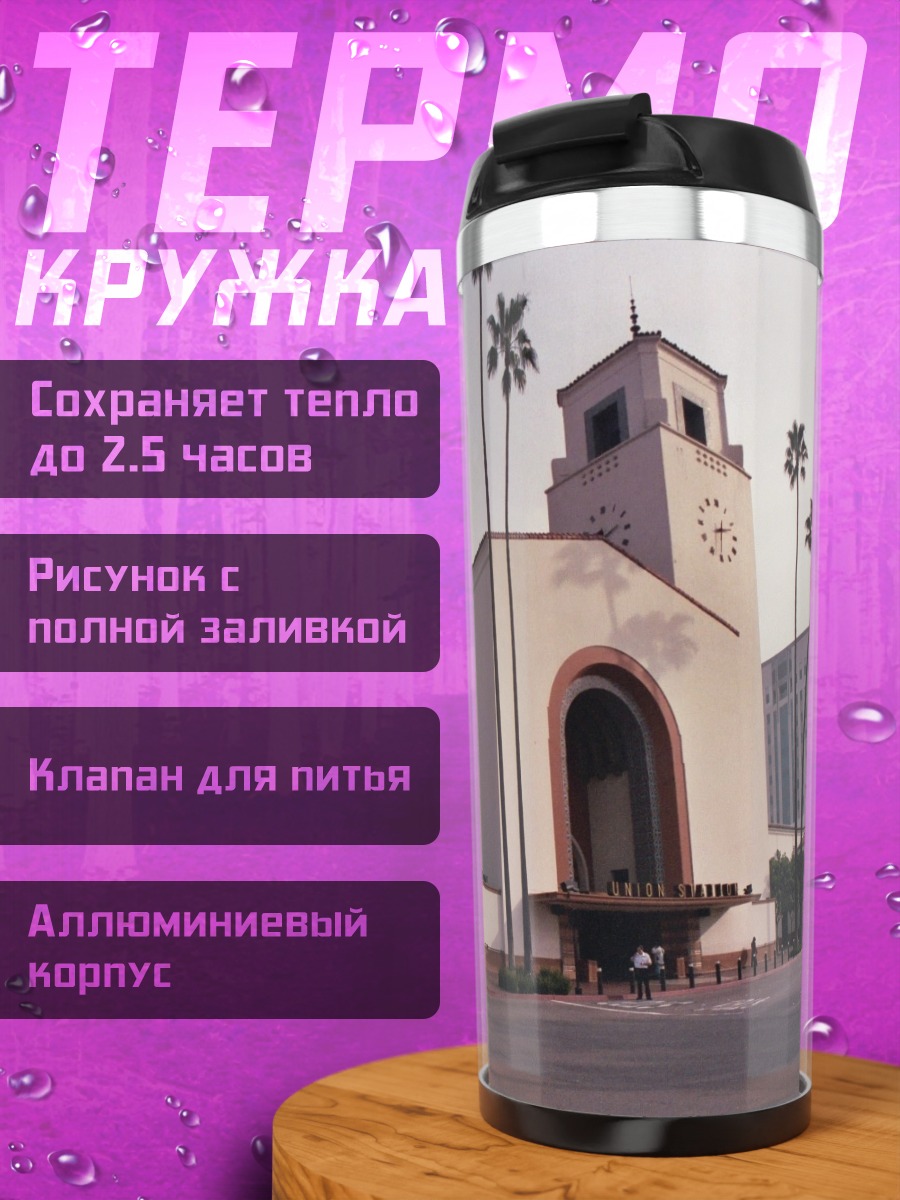 Термокружка Здание вокзала с пальмами
