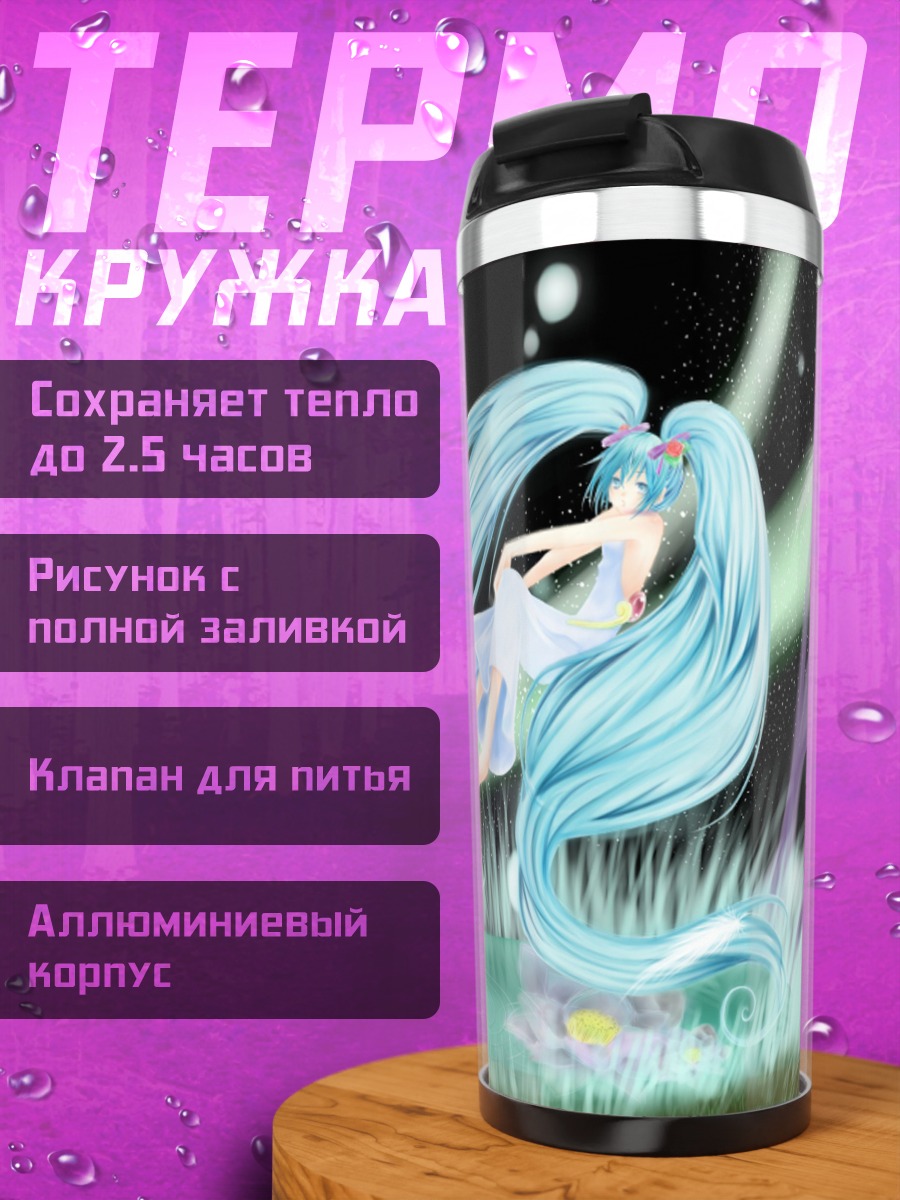 Термокружка Аниме девушка Мику