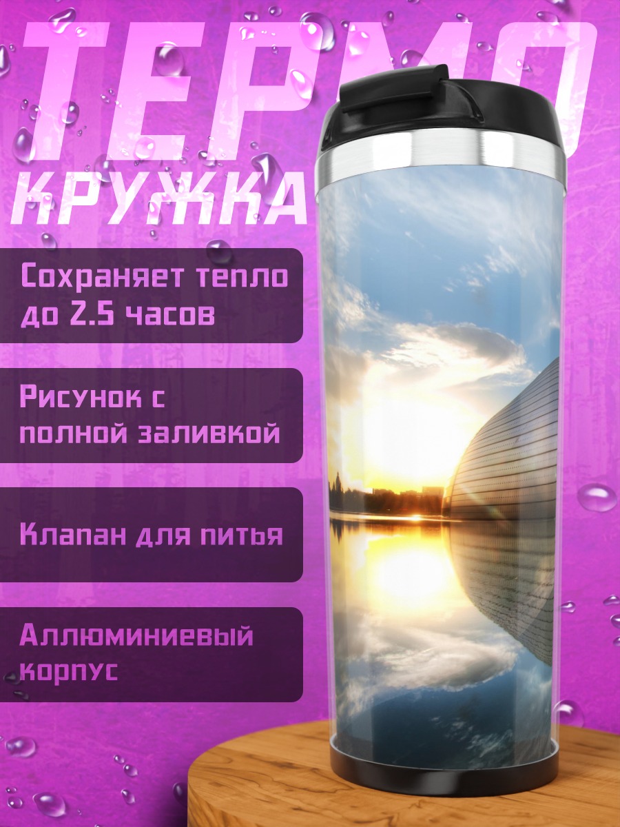 Термокружка футуристичный дом
