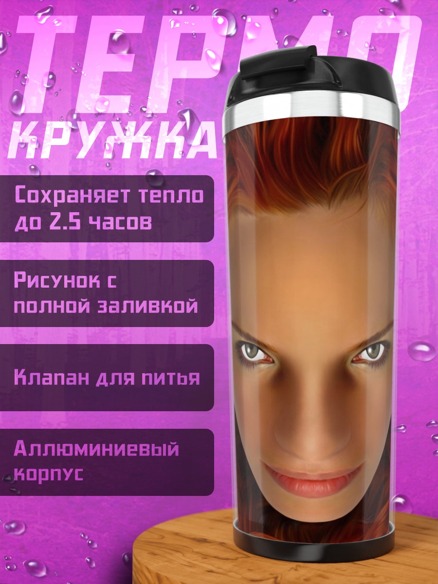 Термокружка огненная девушка