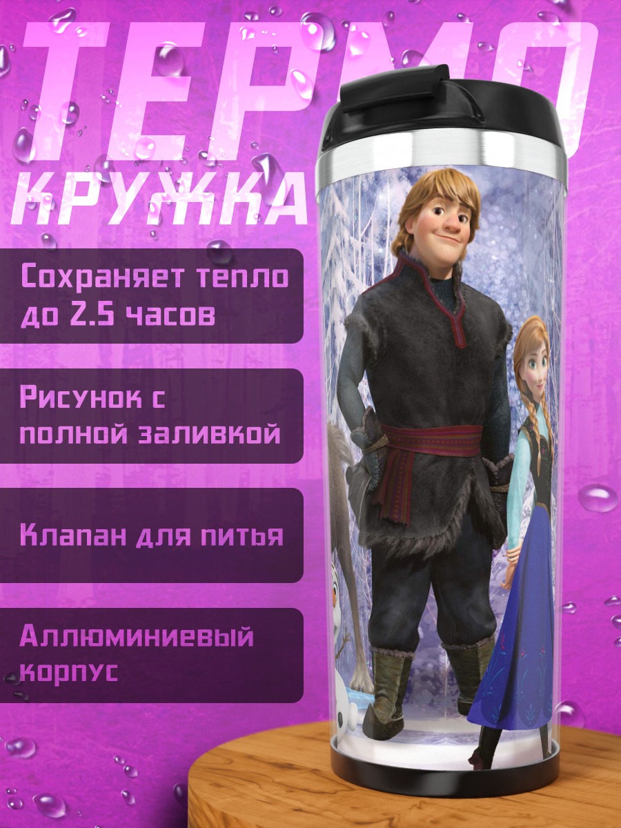 Термокружка холодное сердце