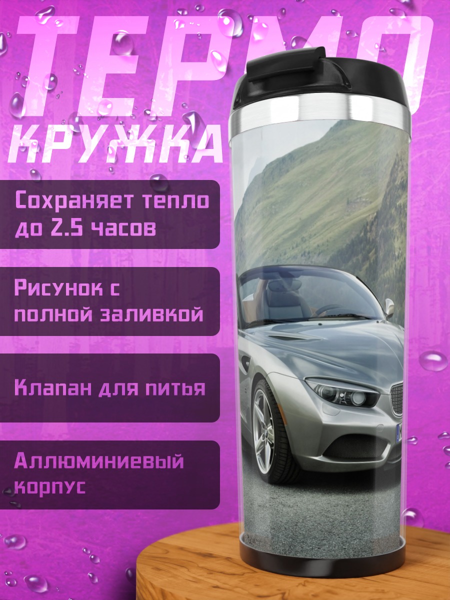 Термокружка спортивный автомобиль