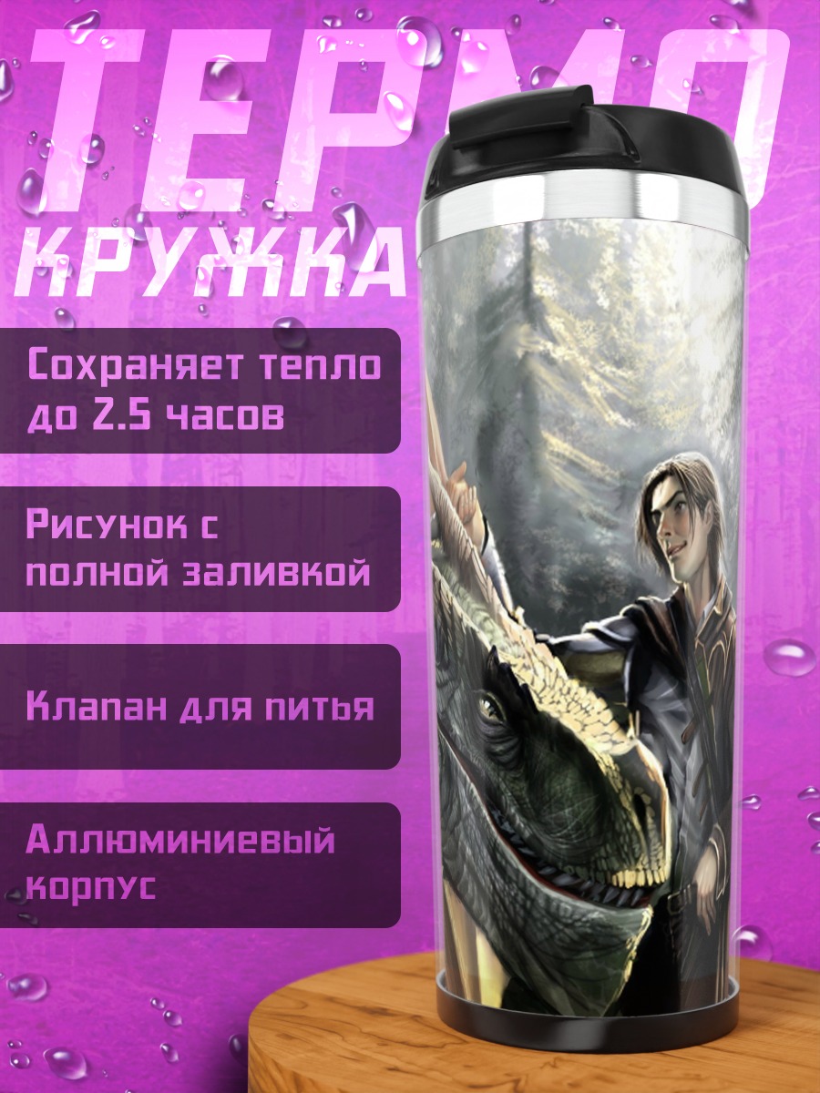 Термокружка Всадница на драконе