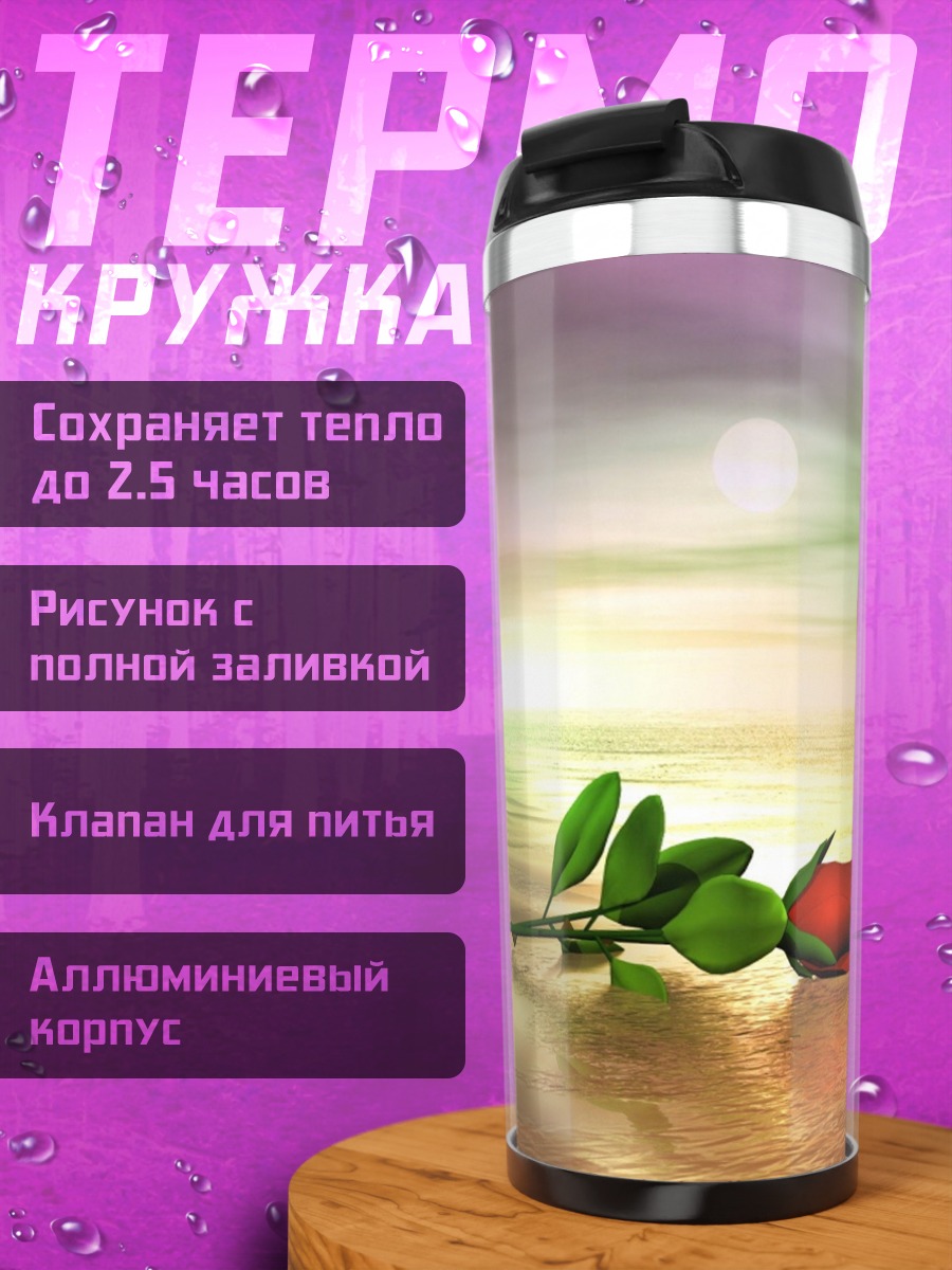 Термокружка Одинокая роза