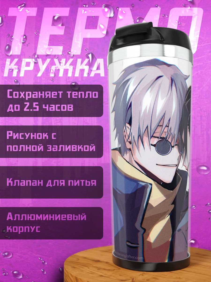 Термокружка Аниме пара