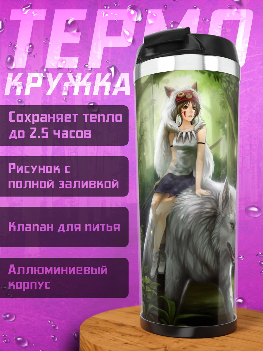 Термокружка Девушка на волке
