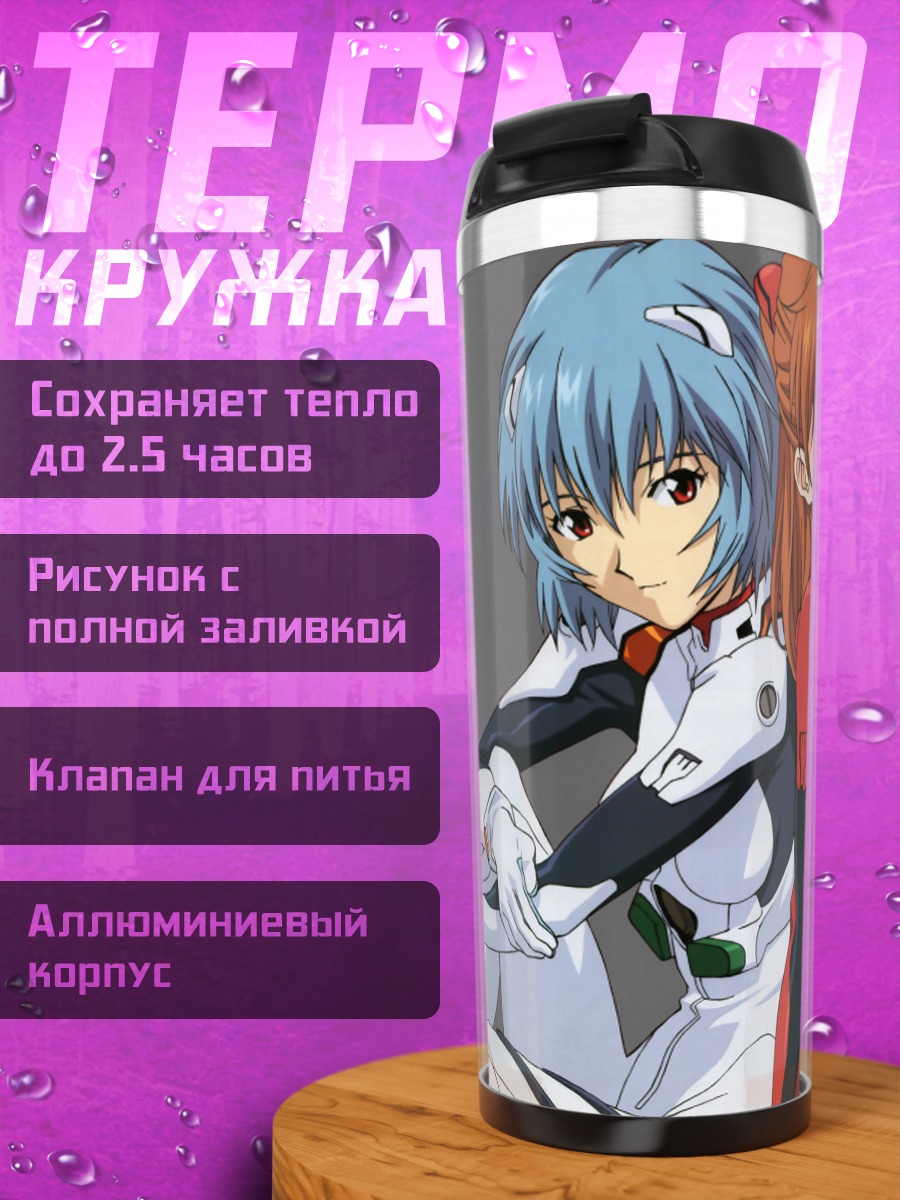 Термокружка Пилоты Евангелиона