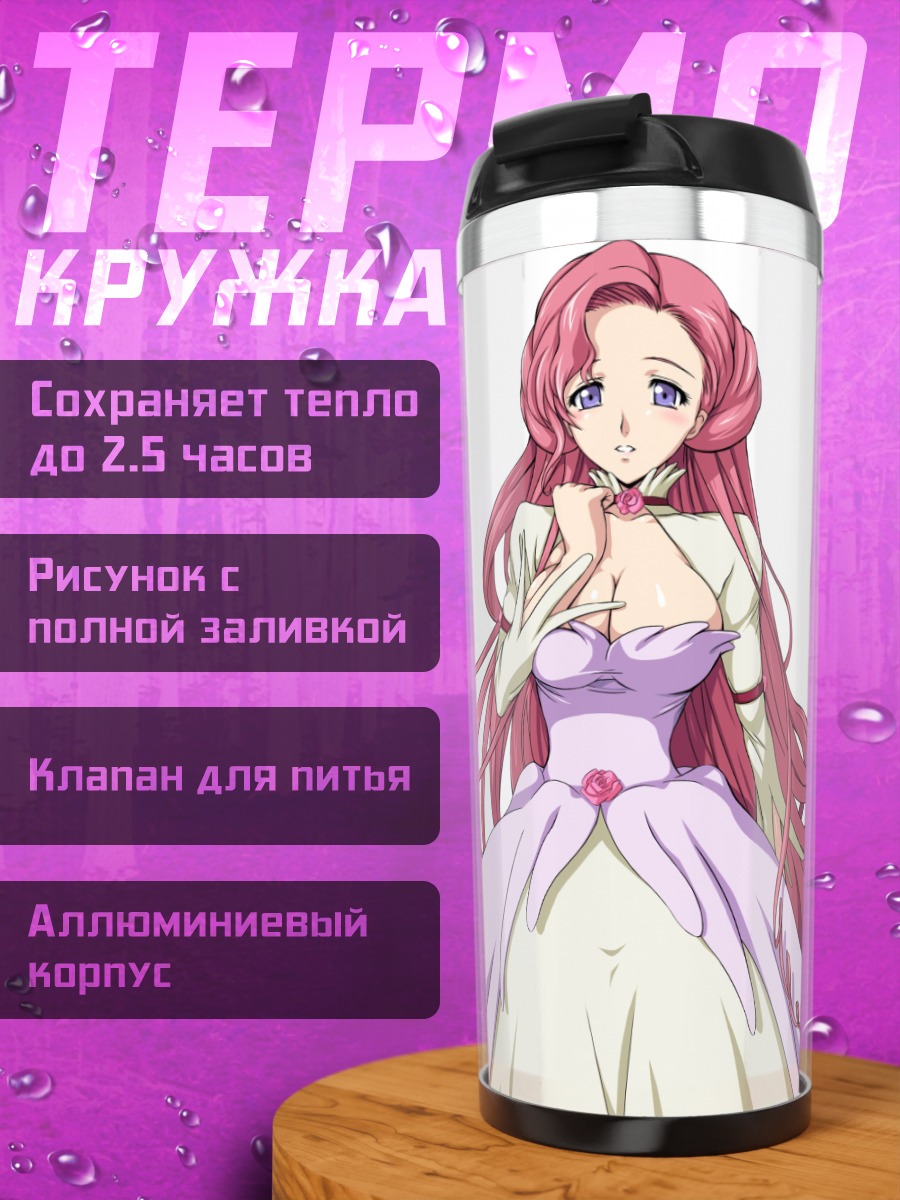 Термокружка Принцесса Корнелия