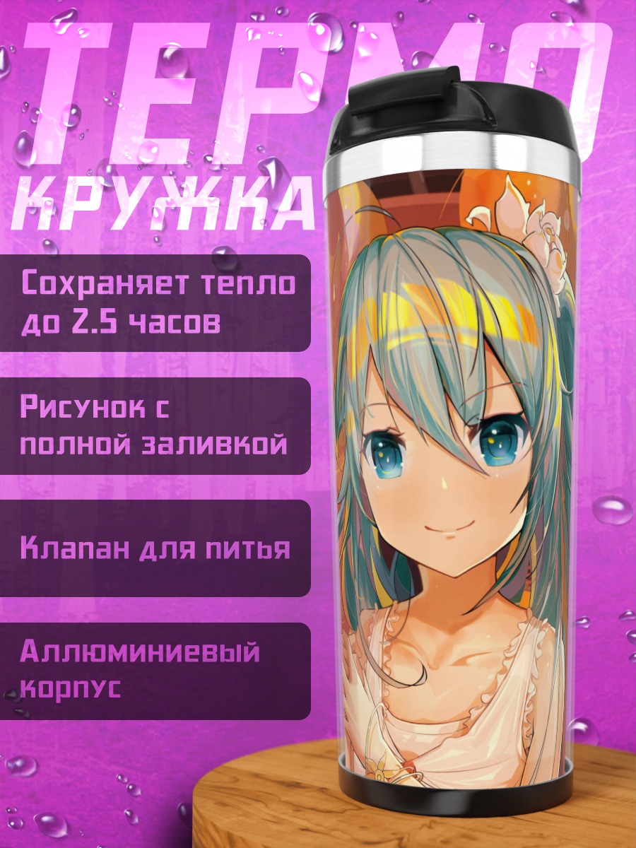 Термокружка Аниме девушка Мику