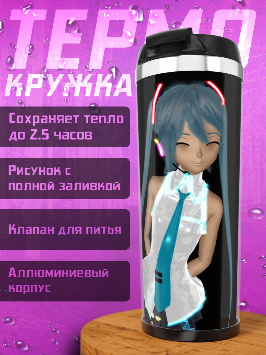 Термокружка Кибер Мику