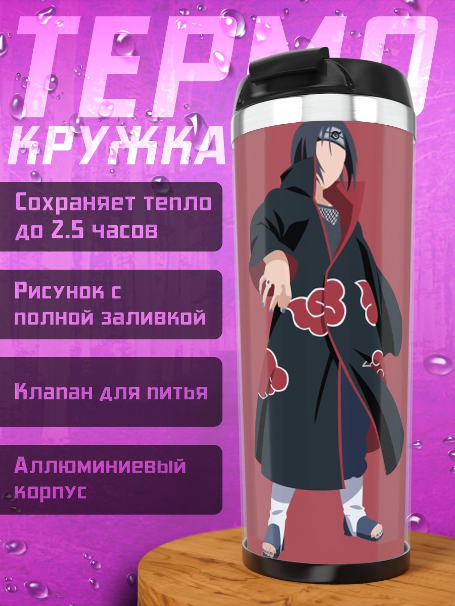 Термокружка Итачи Акацуки