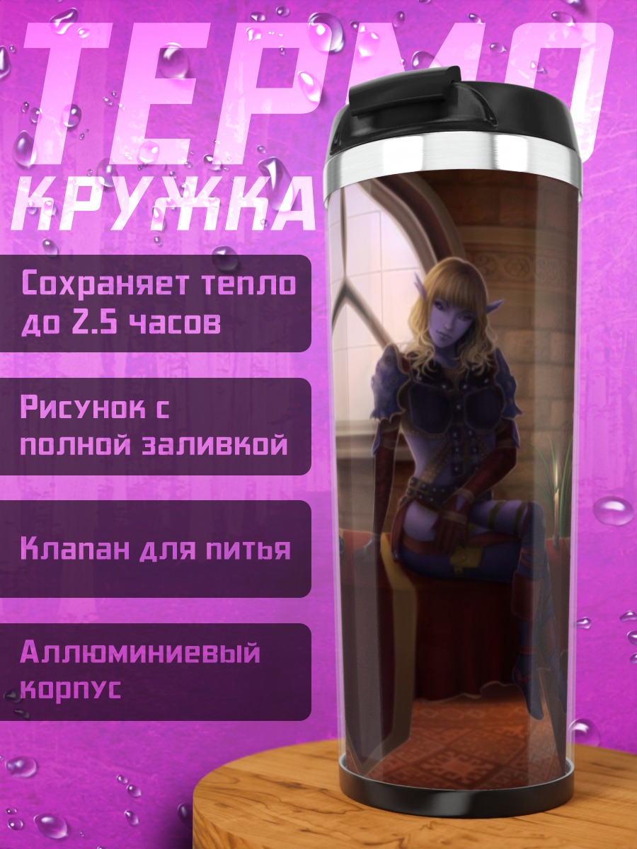 Термокружка Две девушки в замке