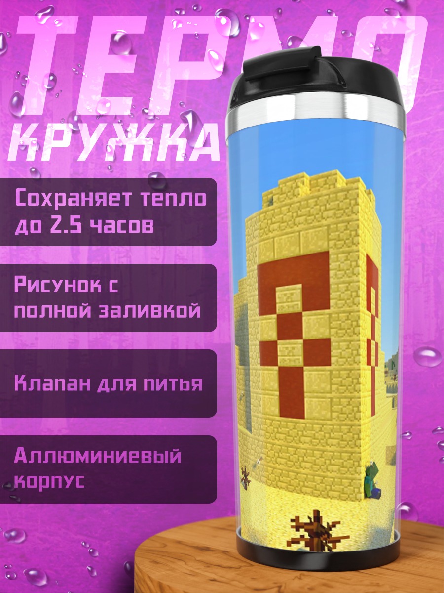 Термокружка Египетская постройка в песках